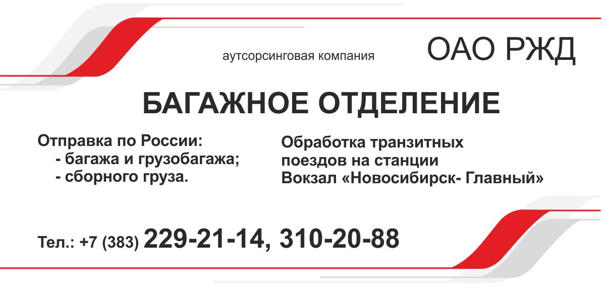 Адрес 7 ржд. Багажное отделение РЖД. ОАО РЖД. Визитка РЖД. Корпоративные визитки РЖД.