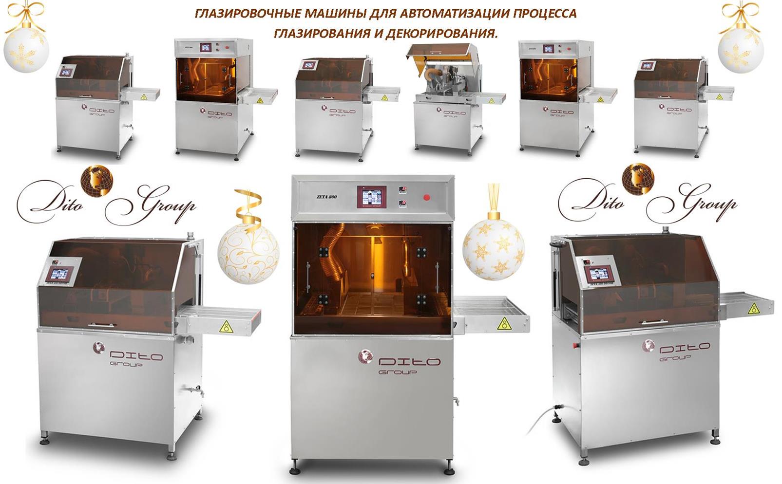 Глазировочная машина ZETA 400/600/800 для глазирования, декора, цена 1.00  RUB, купить в Москве