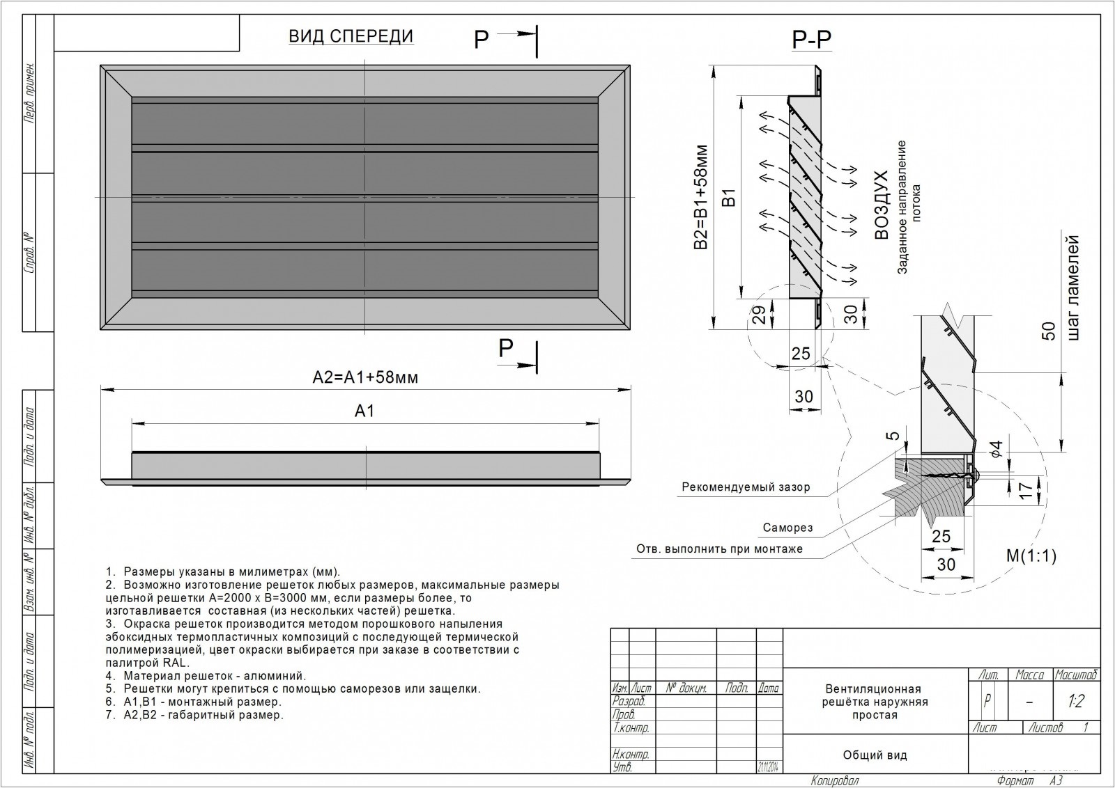 Вент решетка размеры. Вентиляционная жалюзийная решетка чертеж. Жалюзийная решетка р50 чертеж. Решетка наружная 1000х500 чертеж. Жалюзийная решетка ALUTECH-vr26.