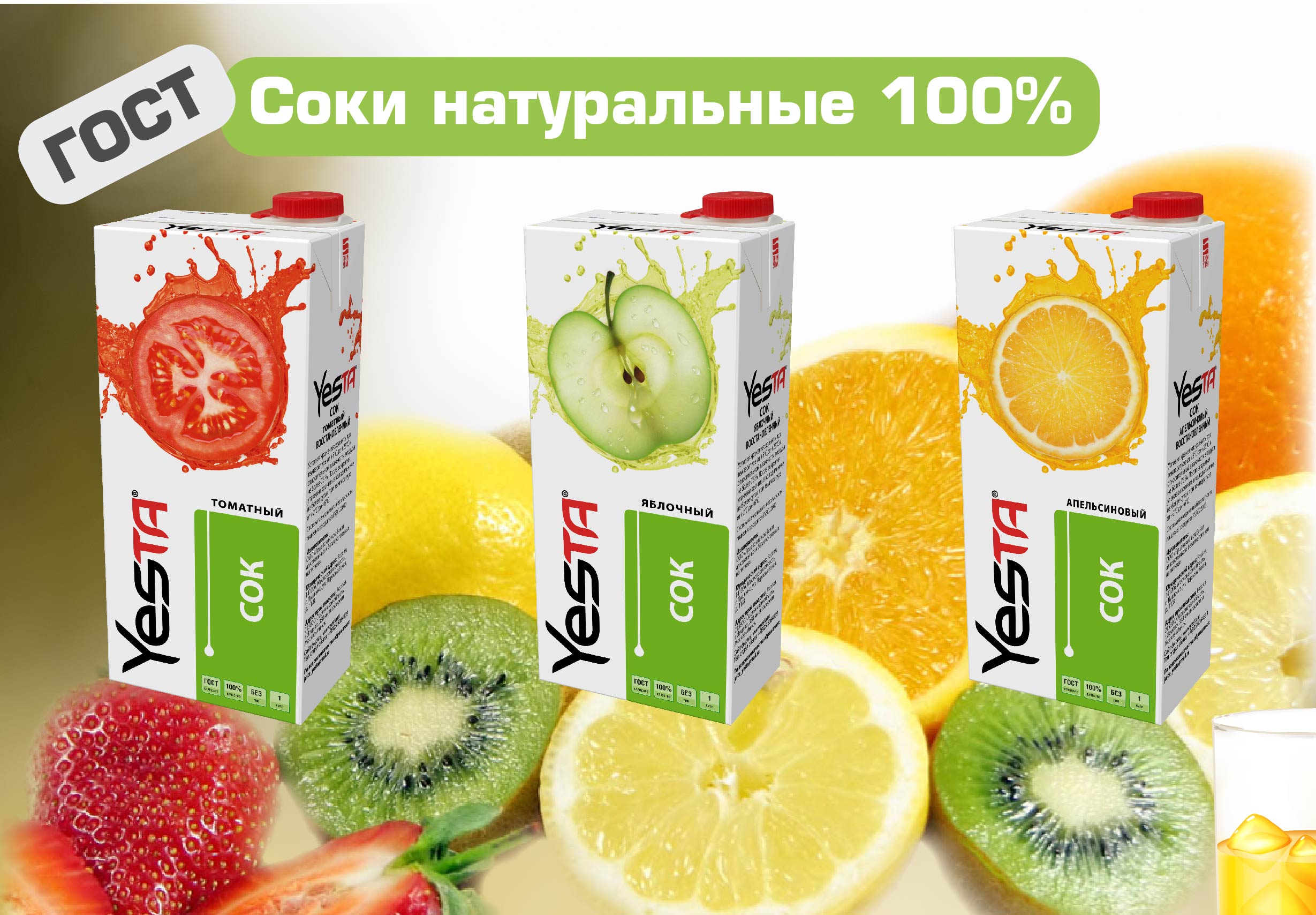 Комбинат сок. Сок 100% Yesta 1л. Ярцевские соки Yesta. Сок натуральный 100% Yesta 1 л ООО ЯКАИБН. Yesta напиток.