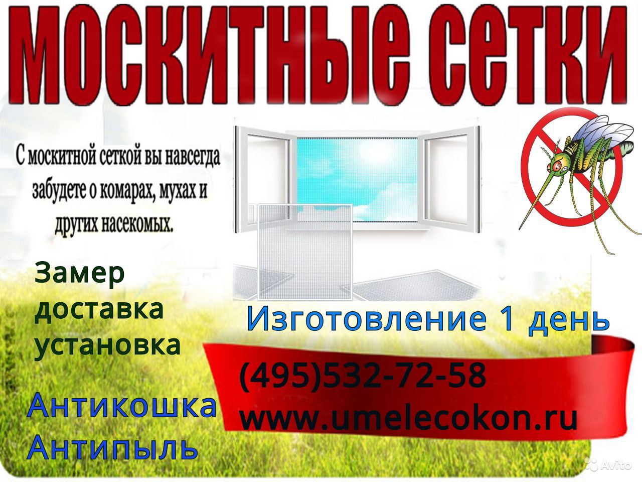 Москитные сетки для рекламы