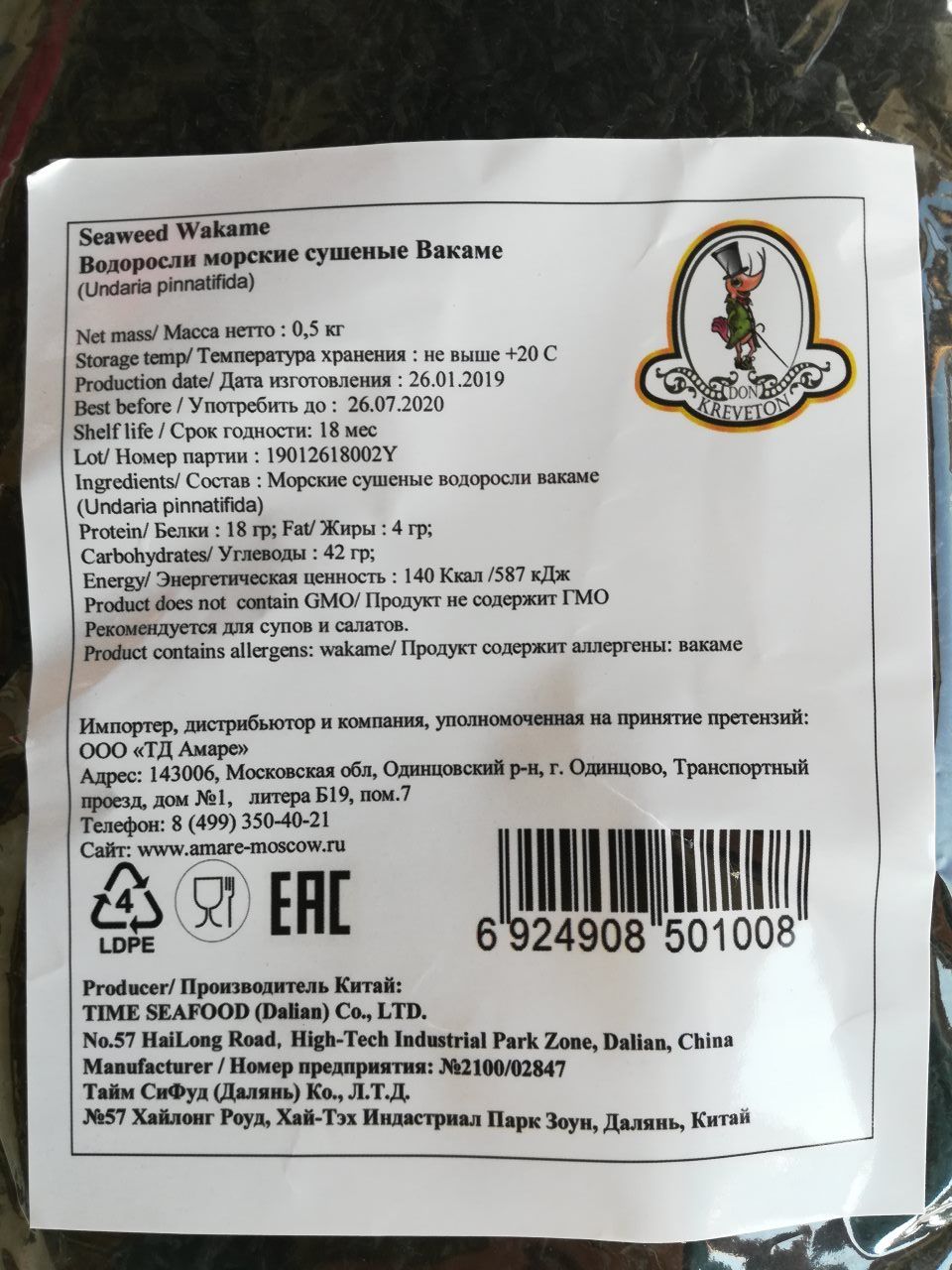 Водоросли морские сушеные Вакаме Don Kreveton 0,5кг*20 шт (Китай), цена  600.00 RUB, купить в Москве