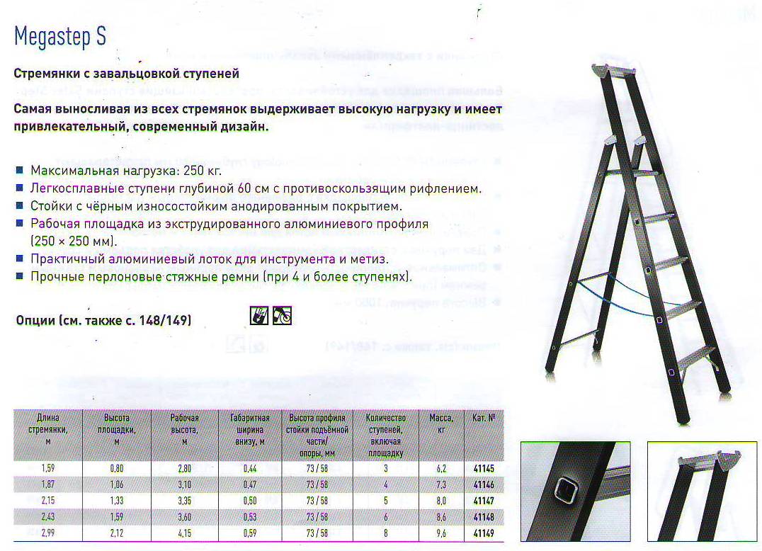 Рабочая высота м. Грузоподъемность стремянки 7 ступеней. Стремянка с нагрузкой 250 кг. Стремянка алюминиевая 3 ступени грузоподъемность.