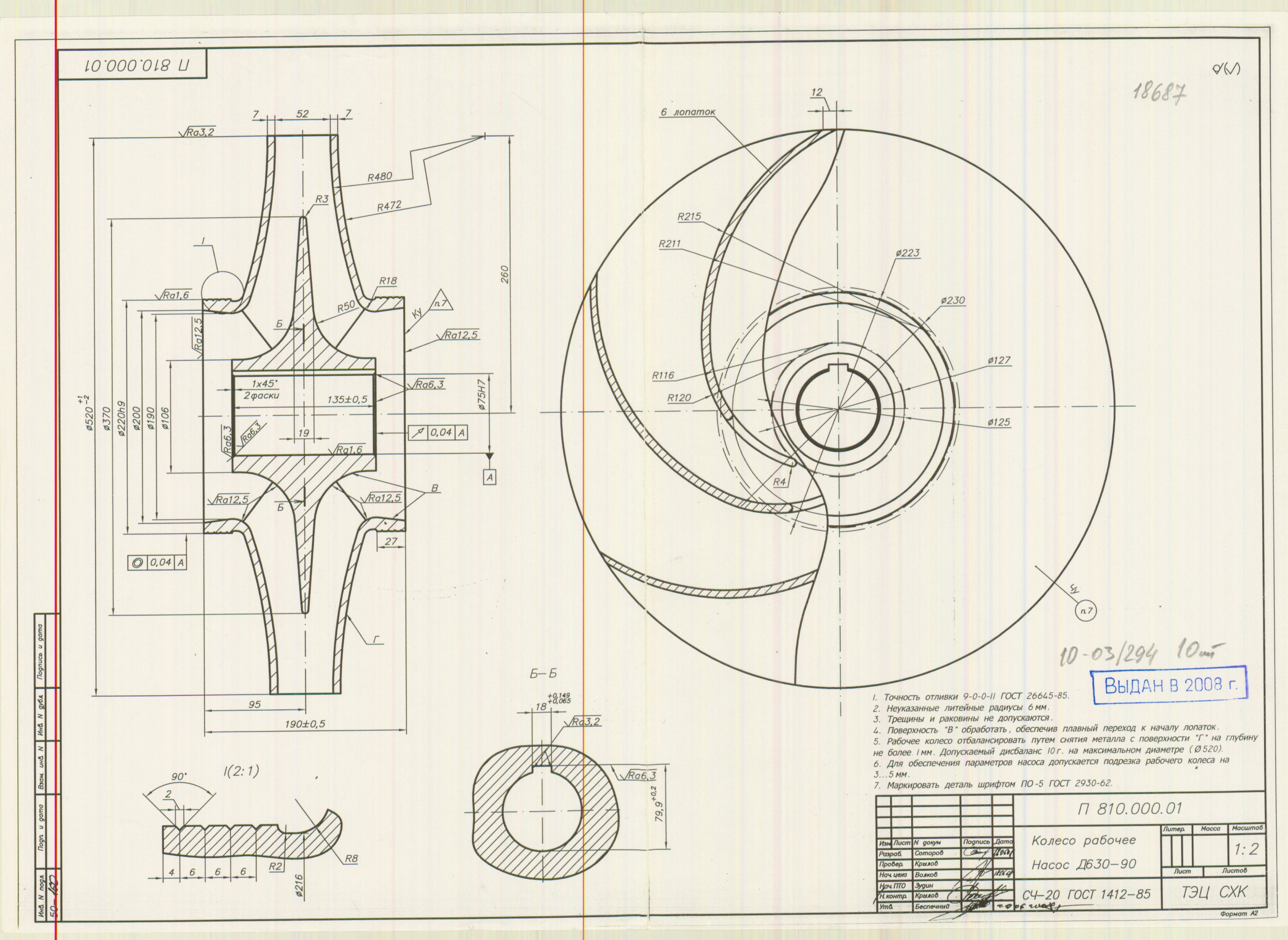 Чертеж рабочего колеса центробежного насоса чертеж