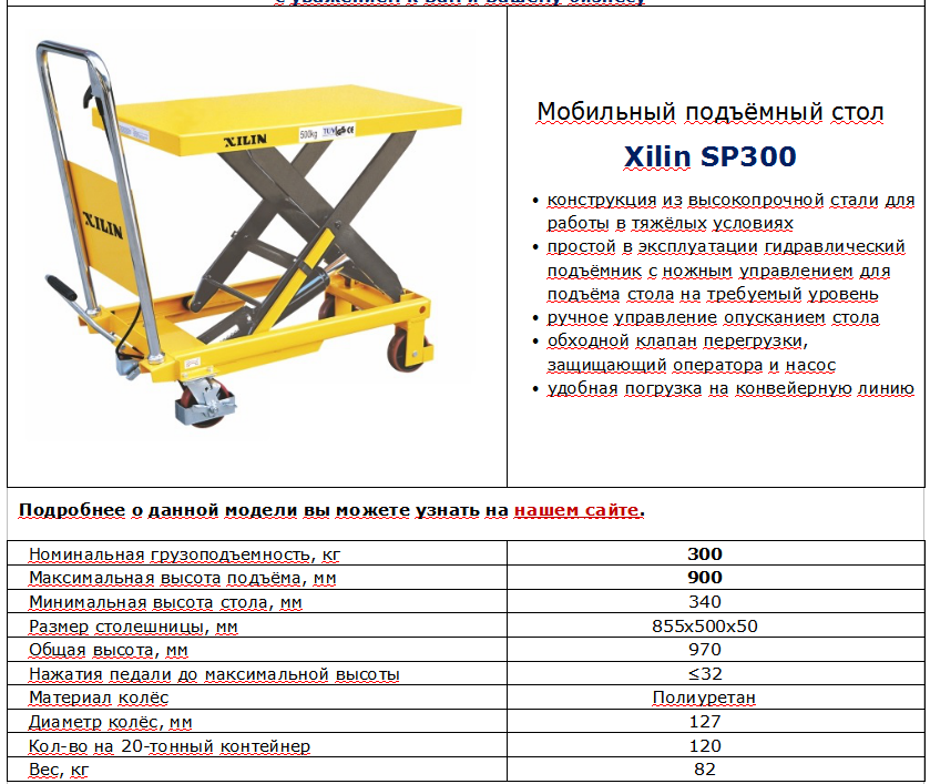 Стол подъемный передвижной 500 кг