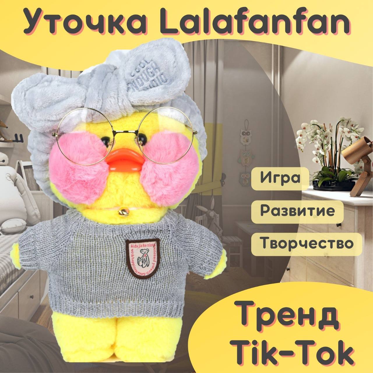 Купить Мягкую Уточку В Очках