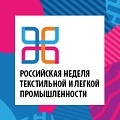 В рамках Российской недели текстильной и легкой промышленности состоится детский форум «Мода в культурном пространстве»