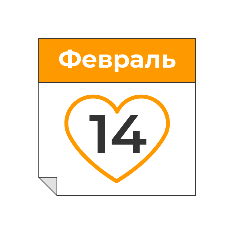 Как заработать на 14 февраля? Кейсы компаний