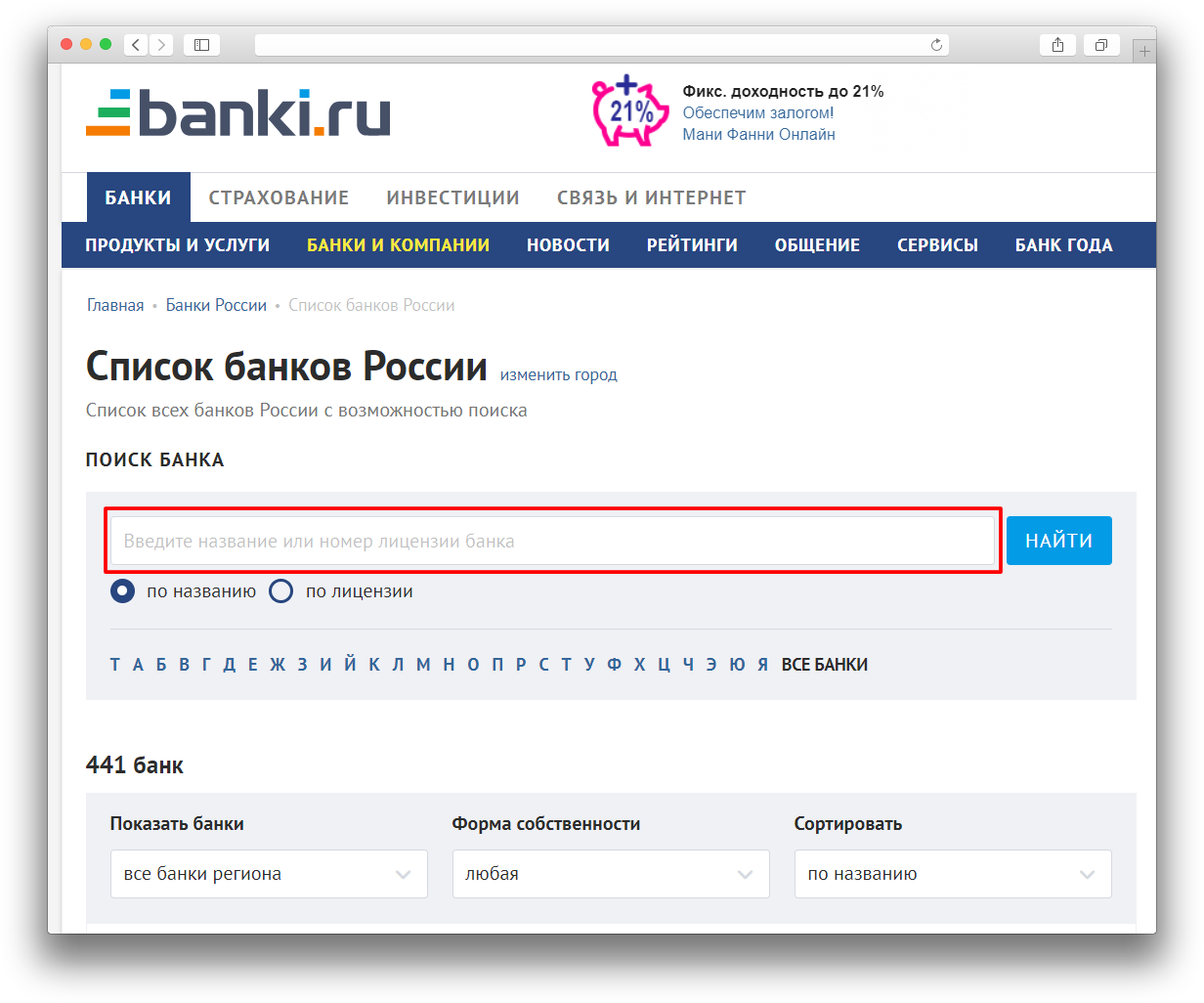 banki.ru interface