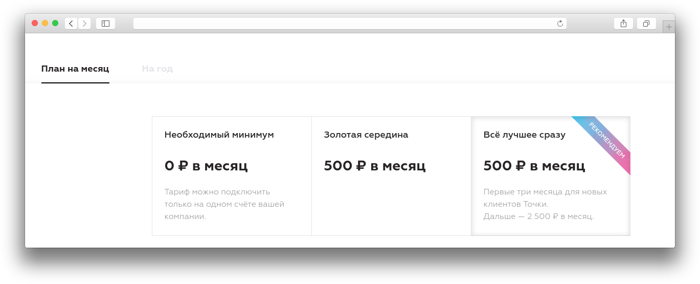 tochka bank tariffs
