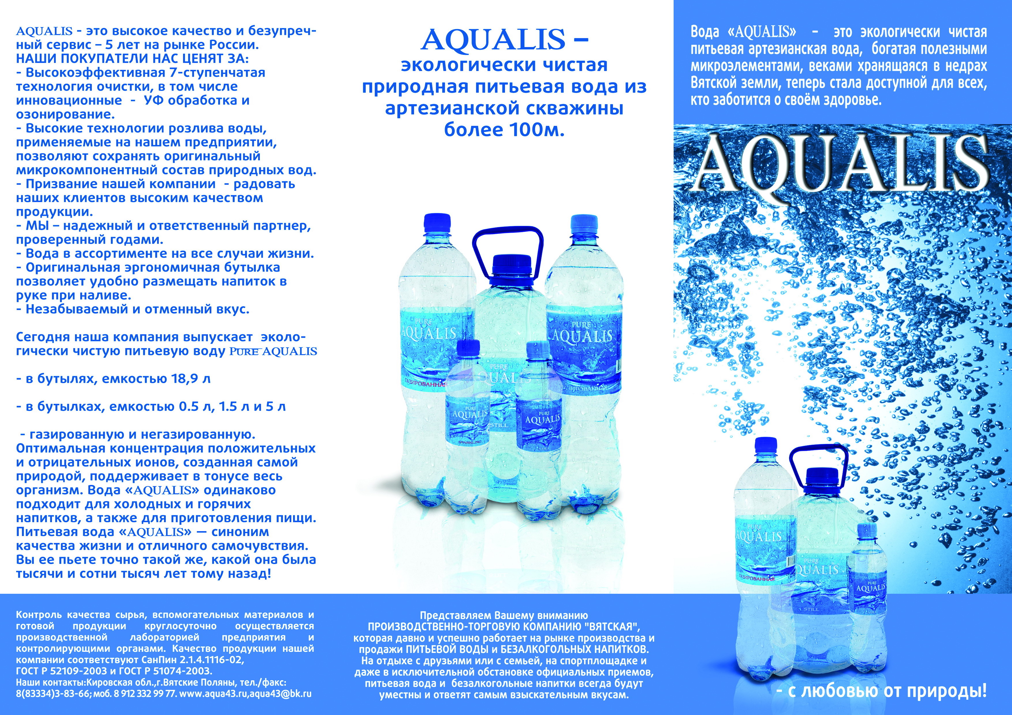 Питьевая вода самостоятельно. Вода питьевая артезианская. Артезианская вода реклама. Чистая артезианская вода. Вода артезианская продукция.