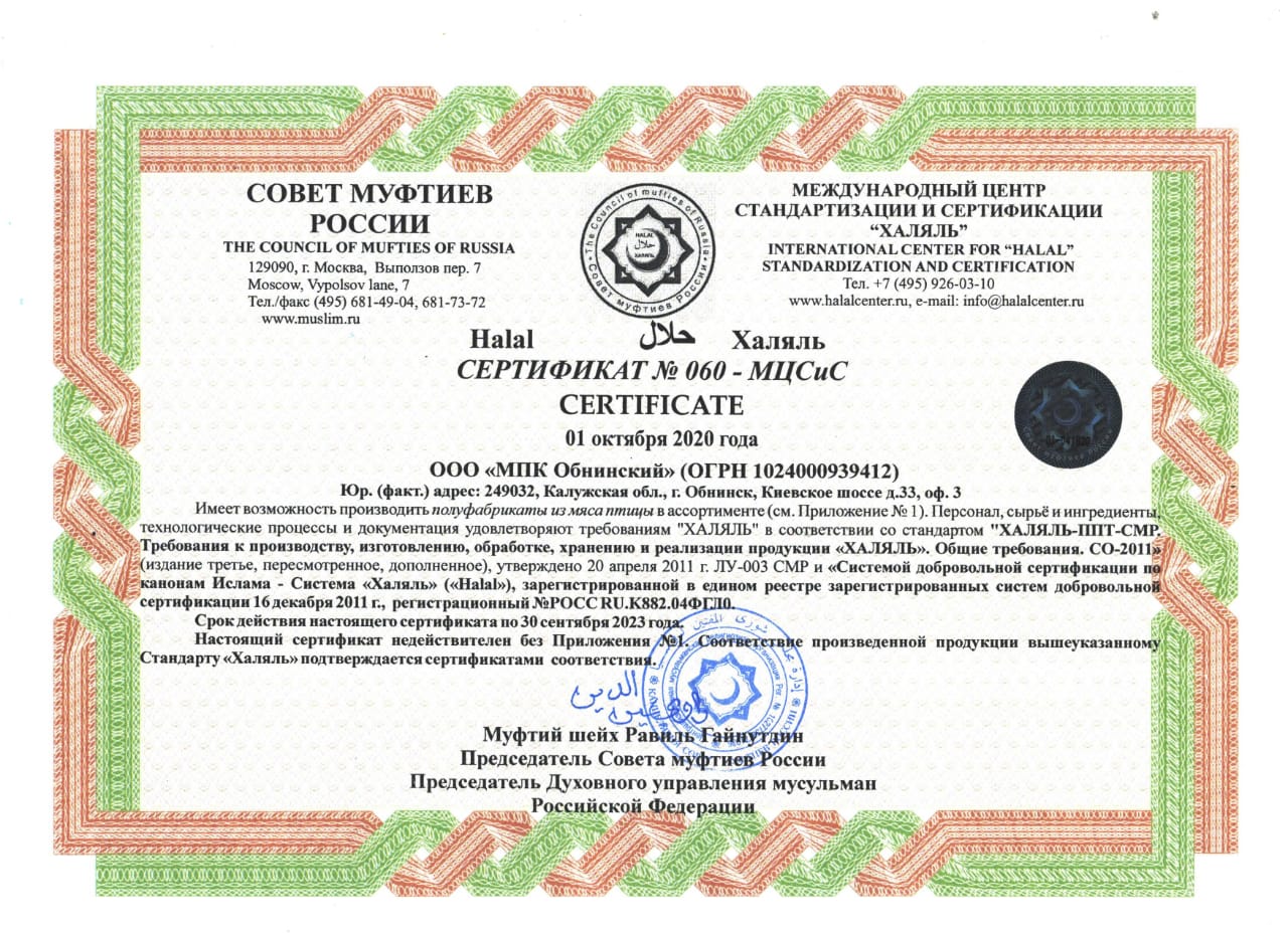 Халяль это простыми словами кратко. Сертификат Халяль. Международный сертификат Халяль. Сертификат Халяль на упаковку. Документ на мясо Халяль.