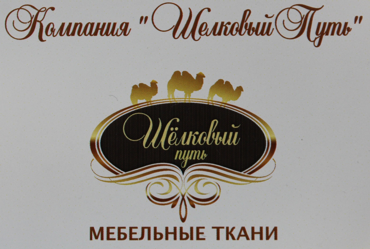 Магазин шелковый путь Екатеринбург. Эмблема компании шелк. Брянская мебель логотип. Восточный путь компания логотип.