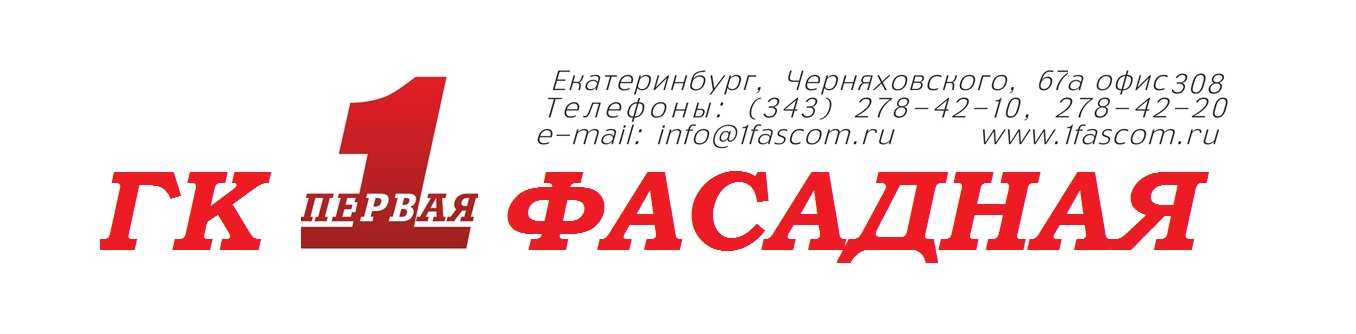 Ооо гк точно. 1 Фасадная компания Екатеринбург. Велко фасадная компания.