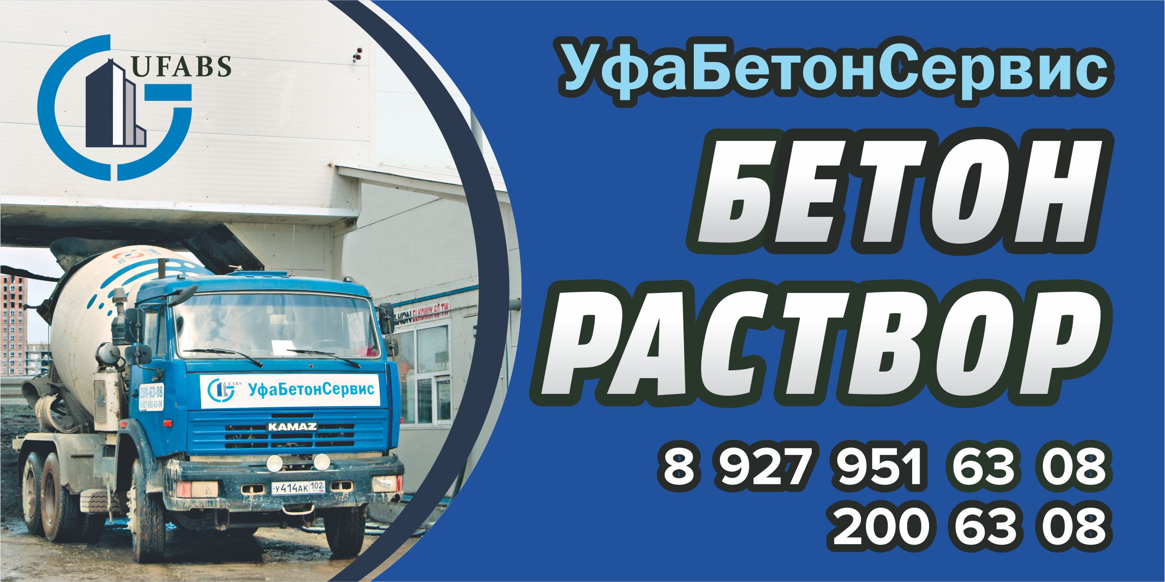 Раствор, бетон, цена 2000.00 RUB, купить в Уфе