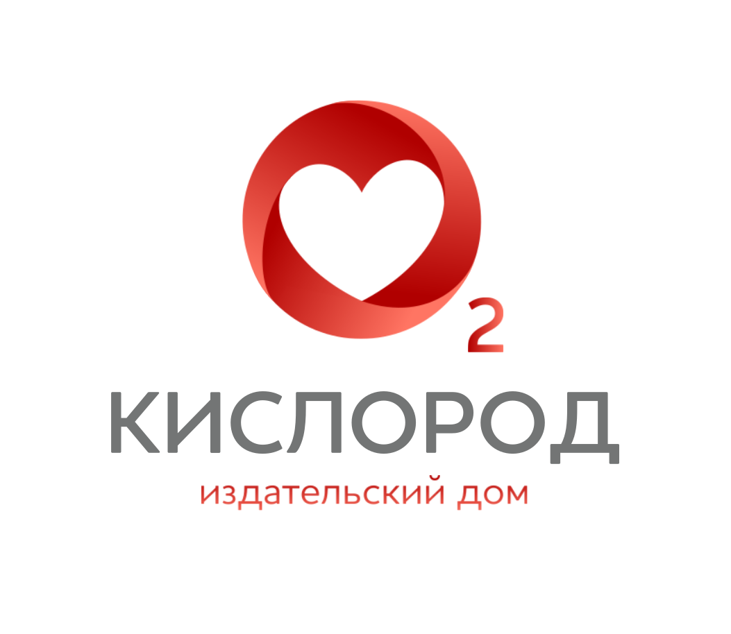 Кислорож. Кислород. Издательство кислород. Кислородов о компании. Дневник здоровья кислород.