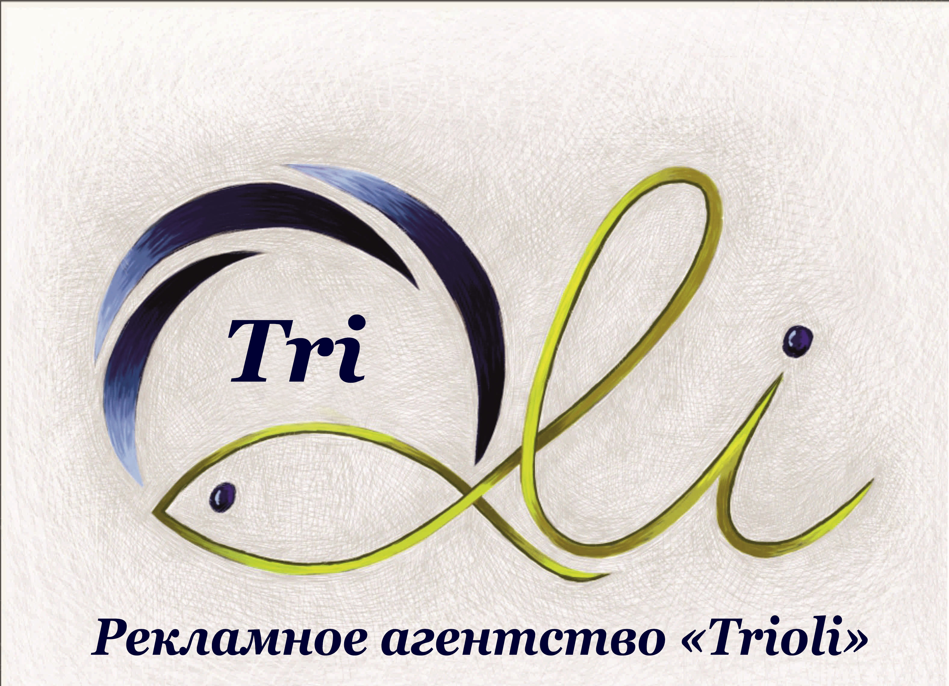 trioli reklamnoe-agentstvo